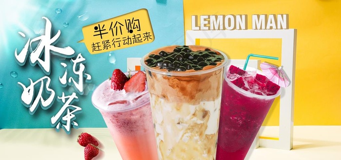 奶茶图片(7087X3543(DPI:150))psd模版下载