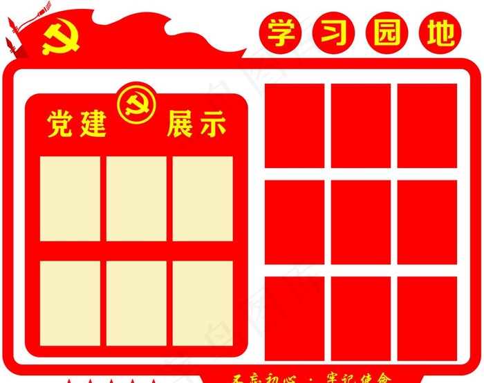 党建学习园地图片psd模版下载