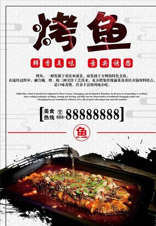烤鱼图片