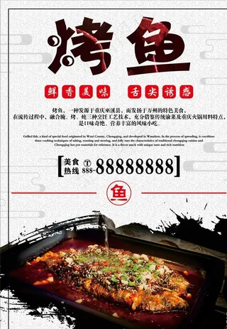 烤鱼图片