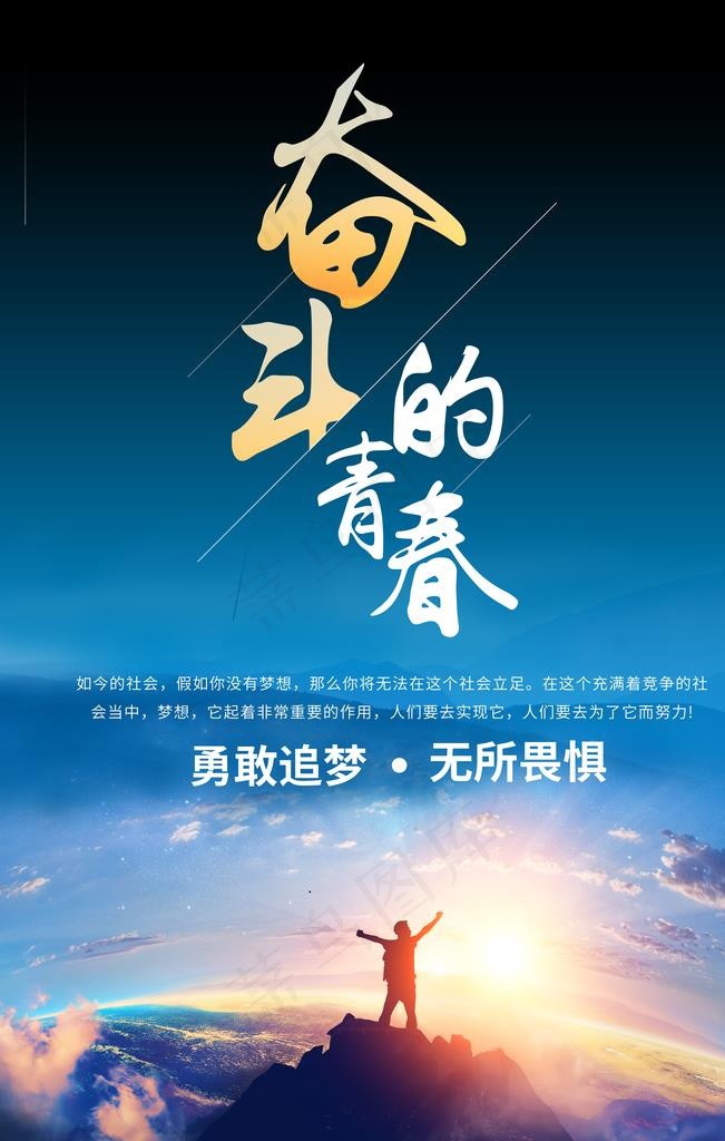 奋斗图片