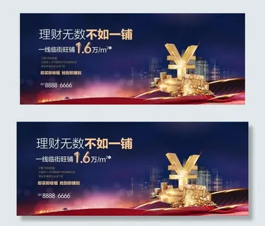 房地产宣传图片