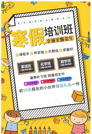 寒假培训班图片