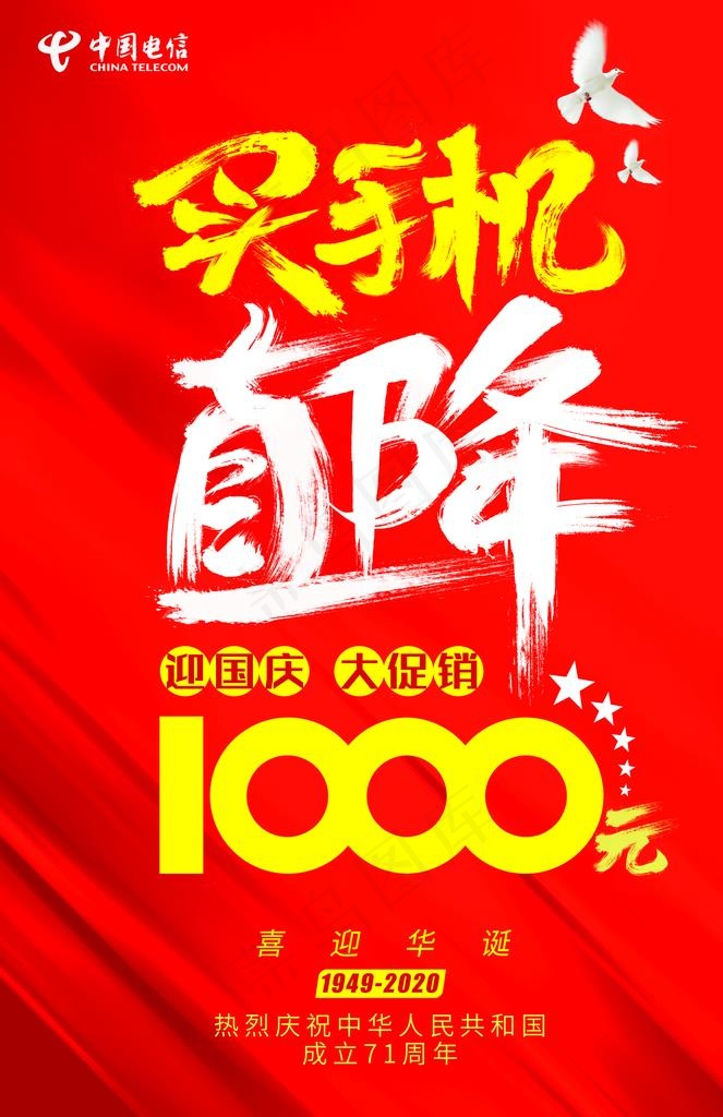 直降图片(6732X9921(DPI:300))psd模版下载