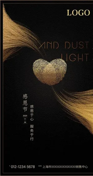 感恩节海报图片