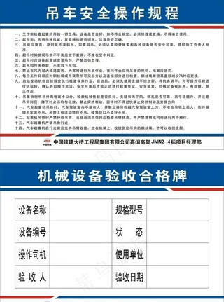 吊车操作规程图片