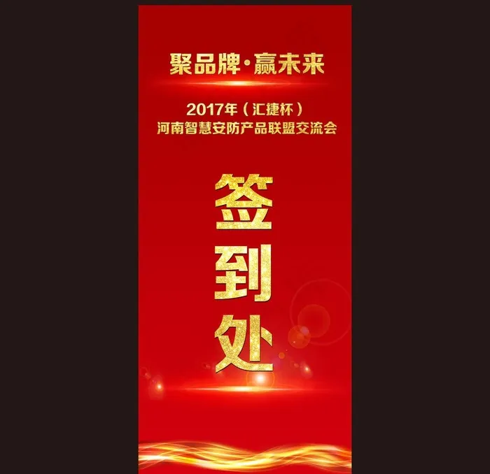 签到处展架图片(4724X10630(DPI:150))psd模版下载