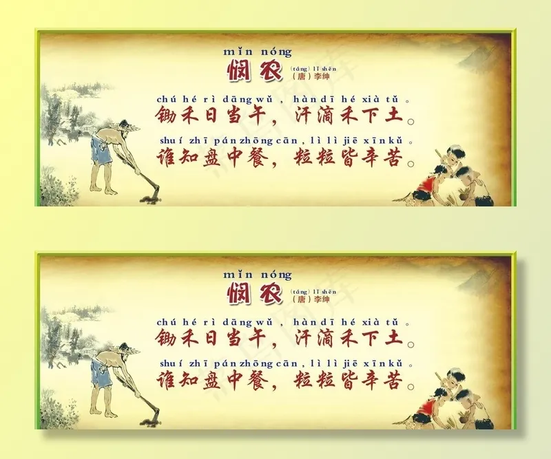 悯农图片