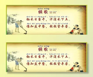 悯农图片