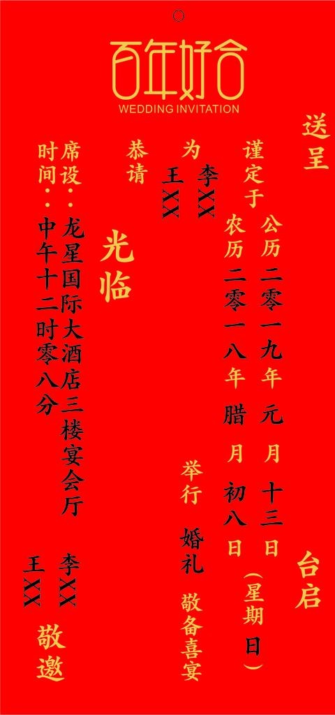 结婚请柬图片cdr矢量模版下载