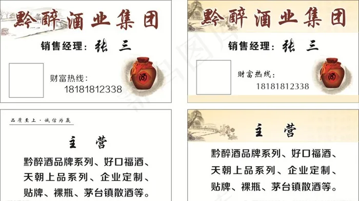 酒业公司名片图片cdr矢量模版下载