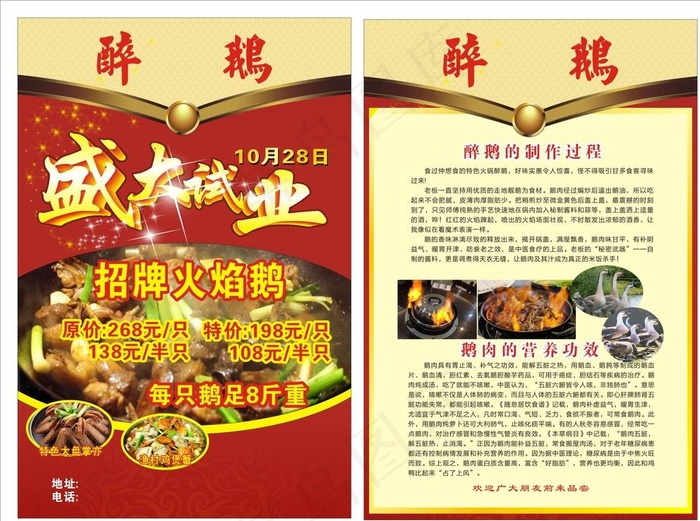 火焰醉鹅宣传单图片cdr矢量模版下载