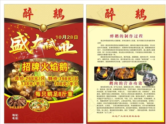 火焰醉鹅宣传单图片cdr矢量模版下载