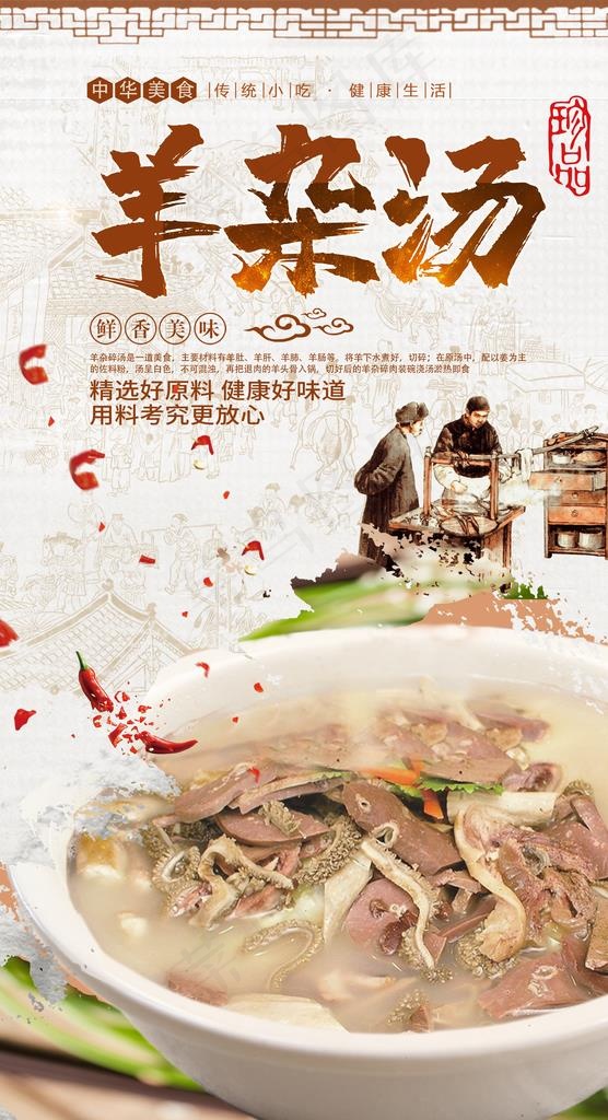 羊杂汤图片