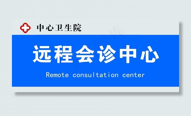科室牌   蓝色 大气   标图片psd模版下载