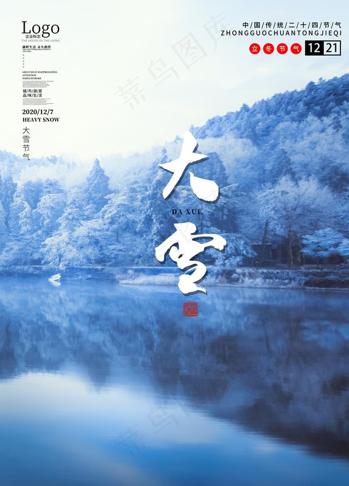 大雪图片(3543X4724(DPI:150))psd模版下载