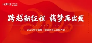 红色年会海报图片