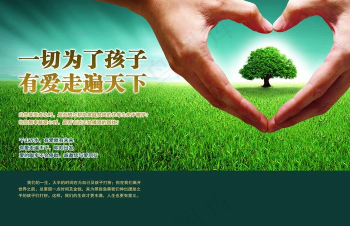 公益爱心图片