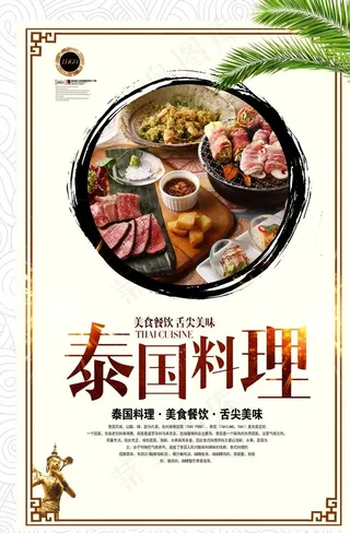 泰国料理海报图片