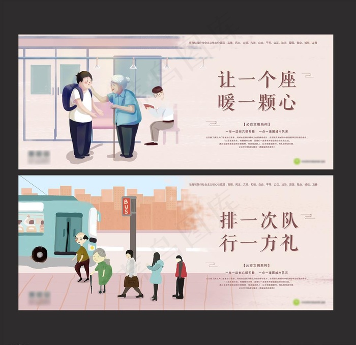 文明乘车图片(11811X5062(DPI:300))psd模版下载