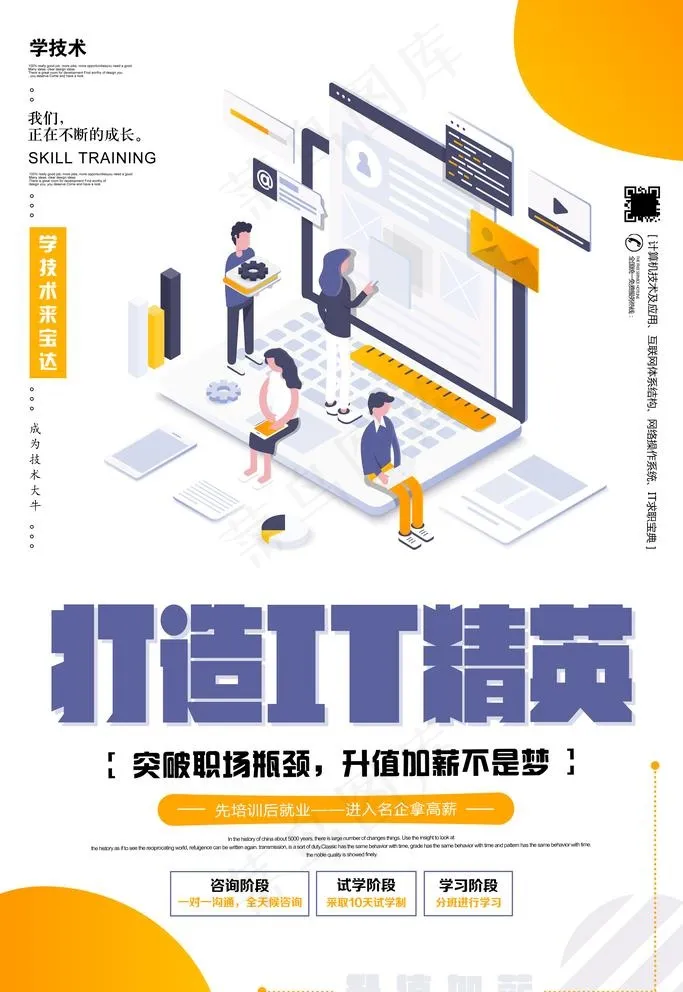 培训海报图片psd模版下载