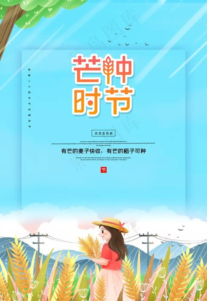 芒种图片(3543X5315(DPI:150))psd模版下载