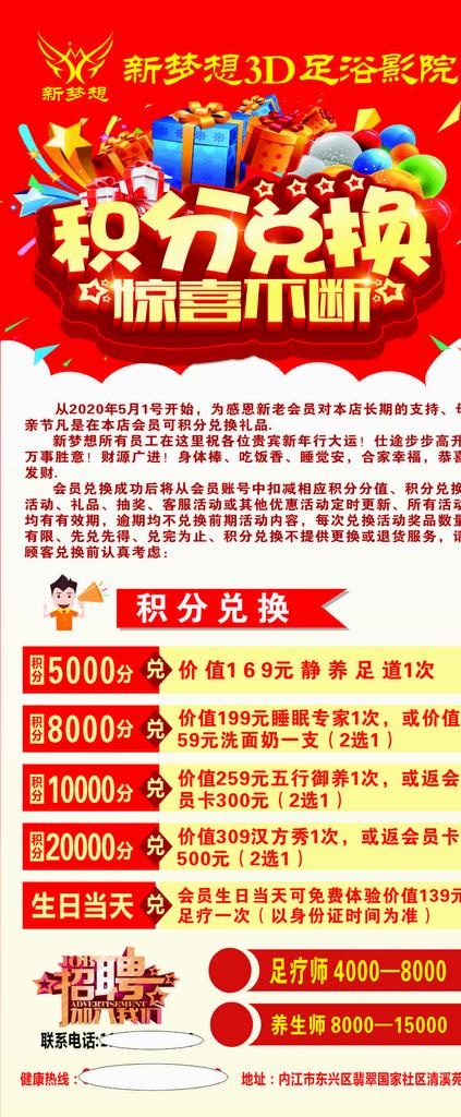 积分兑换 惊喜不断图片cdr矢量模版下载