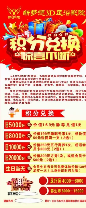 积分兑换 惊喜不断图片