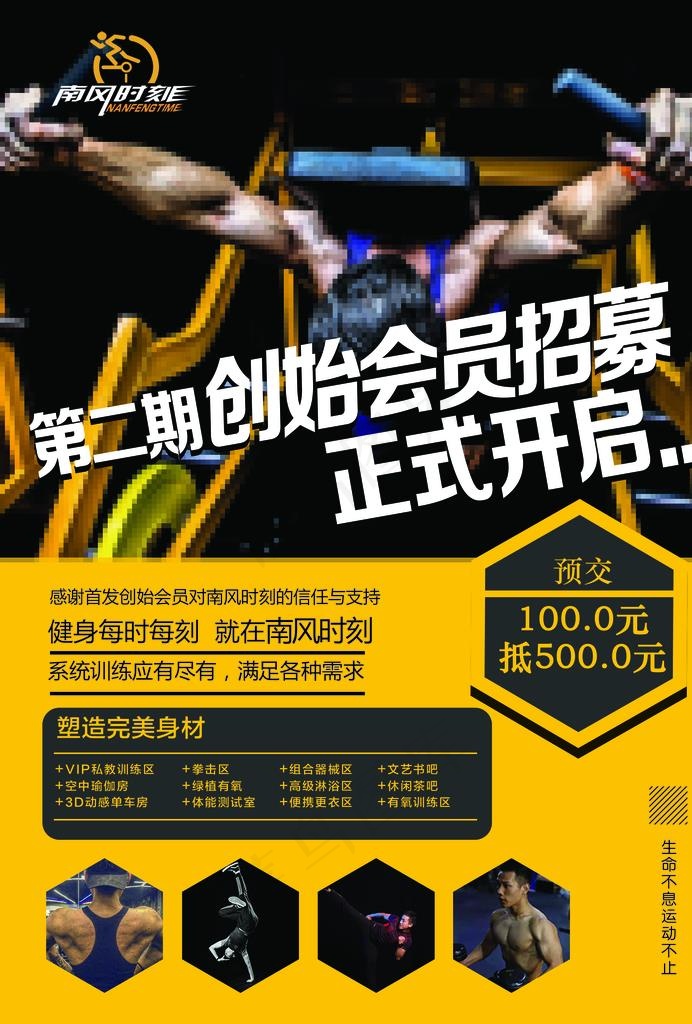健身房单页图片(2220X3141(DPI:300))psd模版下载