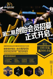 健身房单页图片