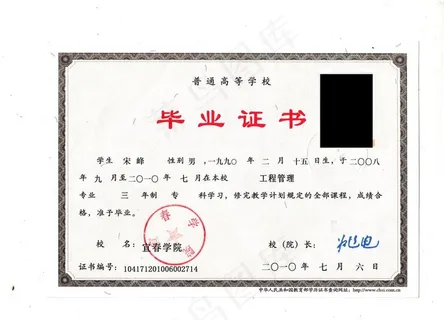 宜春学院毕业证图片