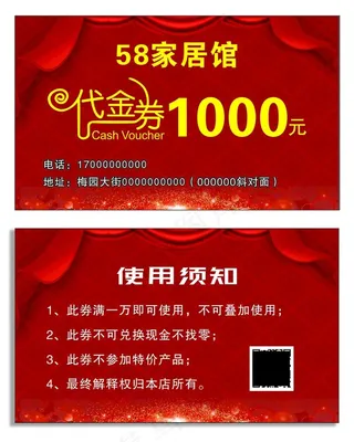 代金券图片