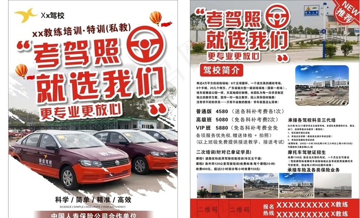 驾校传单图片cdr矢量模版下载