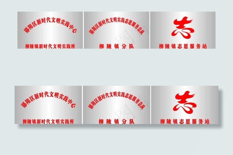 实践所不锈钢牌图片cdr矢量模版下载