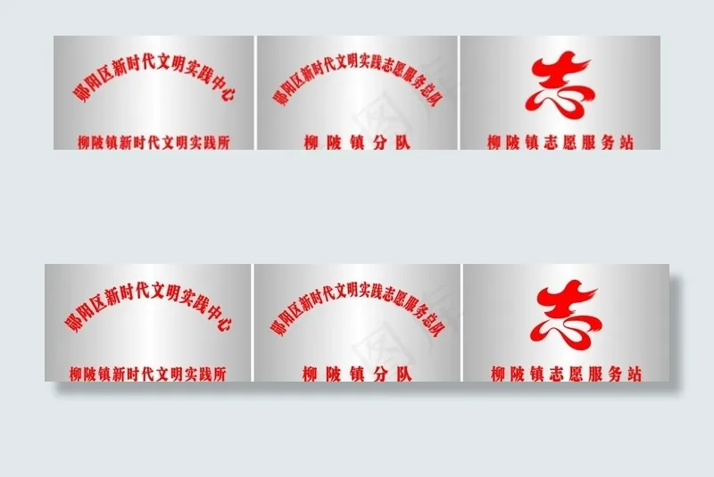 实践所不锈钢牌图片cdr矢量模版下载