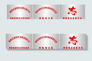 实践所不锈钢牌图片