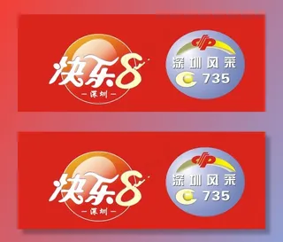 中国福利彩票快乐8及深圳风彩标志图片