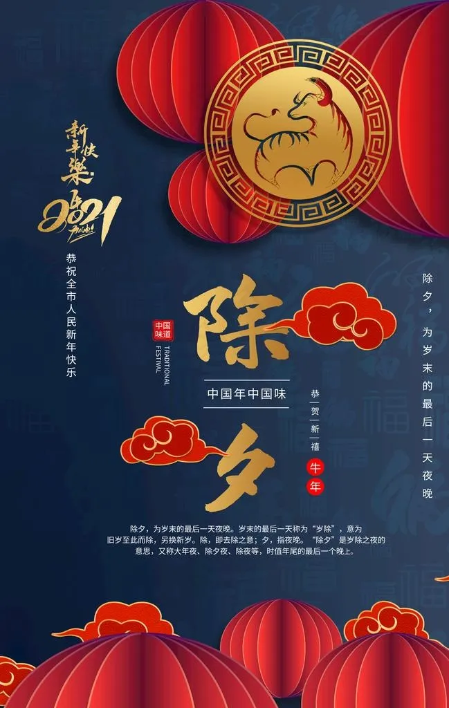 除夕图片(3534X5315(DPI:300))psd模版下载