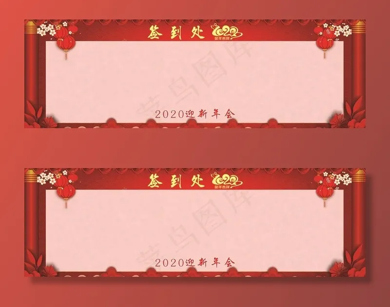 签到处 年会图片(210X297)cdr矢量模版下载