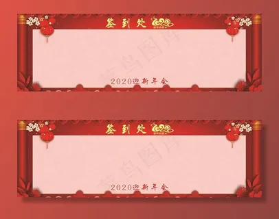 签到处 年会图片