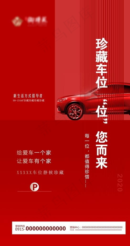地下车库车位销售图片