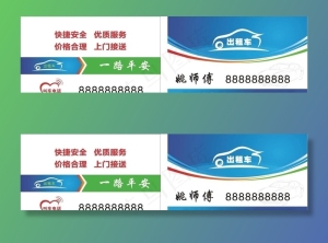 出租车名片图片