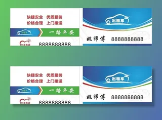 出租车名片图片