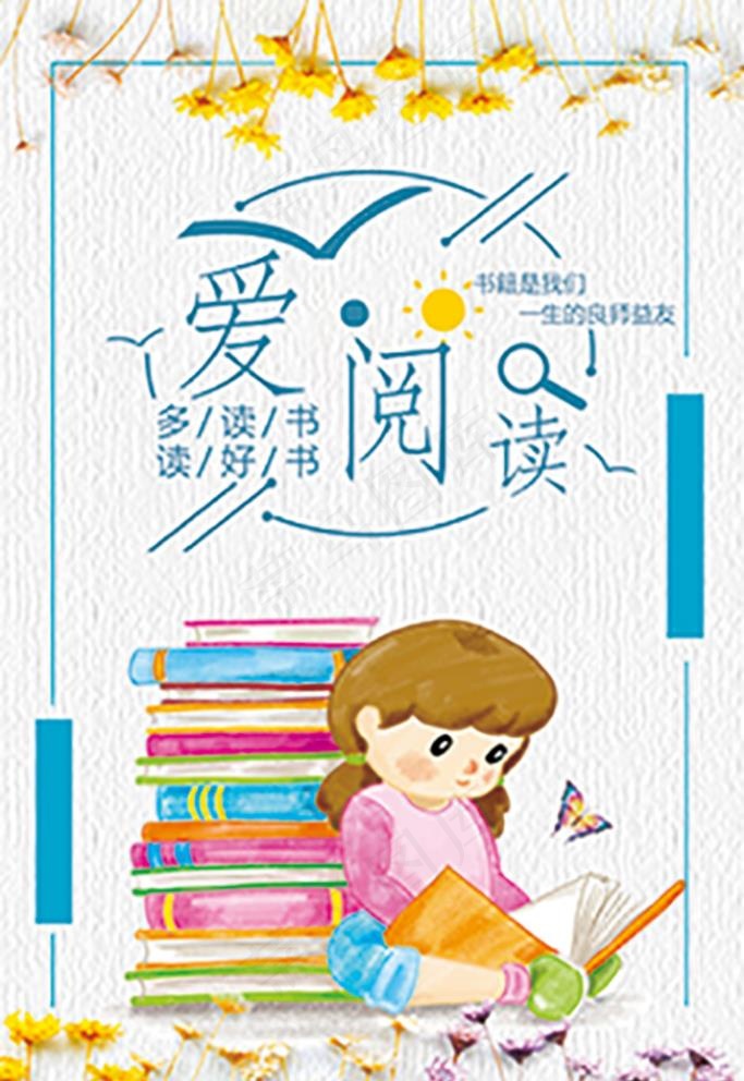 爱阅读图片cdr矢量模版下载