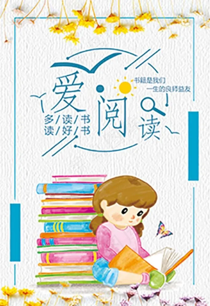爱阅读图片cdr矢量模版下载