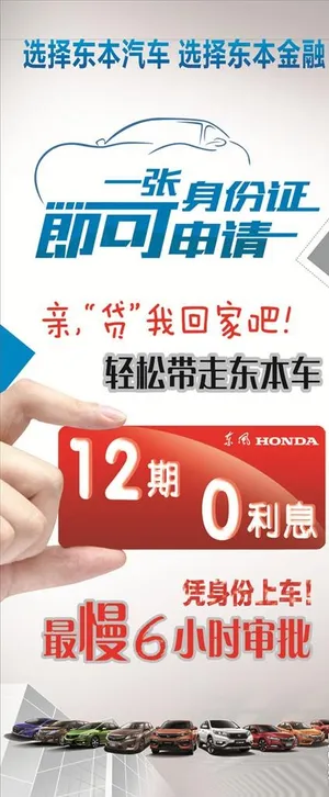 汽车金融展架图片
