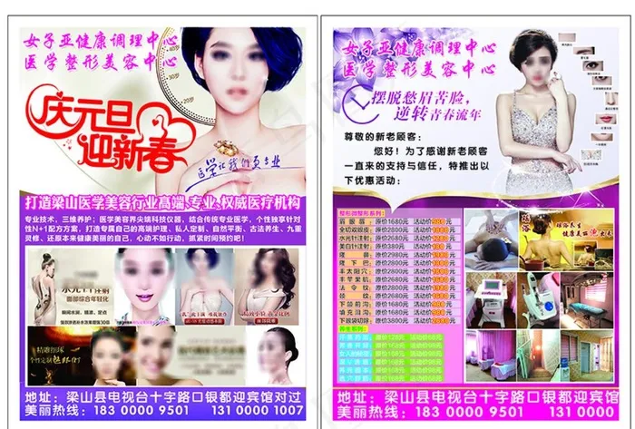 美容宣传单图片(2551X3437(DPI:300))psd模版下载