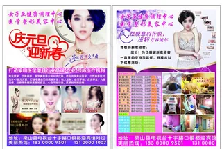 美容宣传单图片