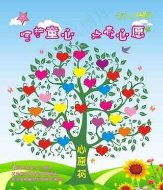 心愿树图片
