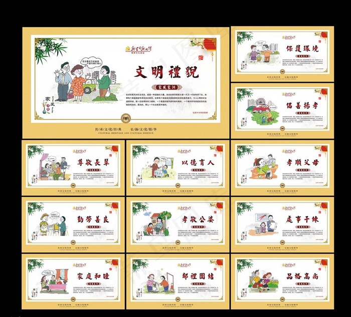 家风家训图片(2697X1457(DPI:100))psd模版下载